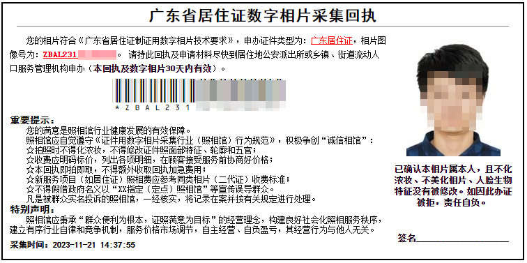 居住证照片回执怎么弄？