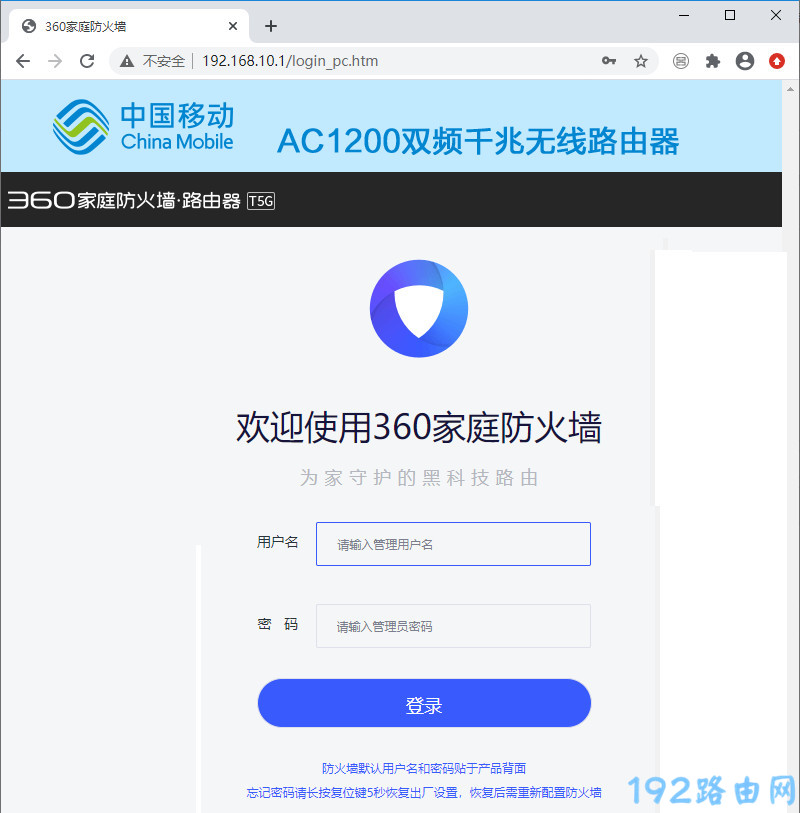 360t5g路由器登录页面