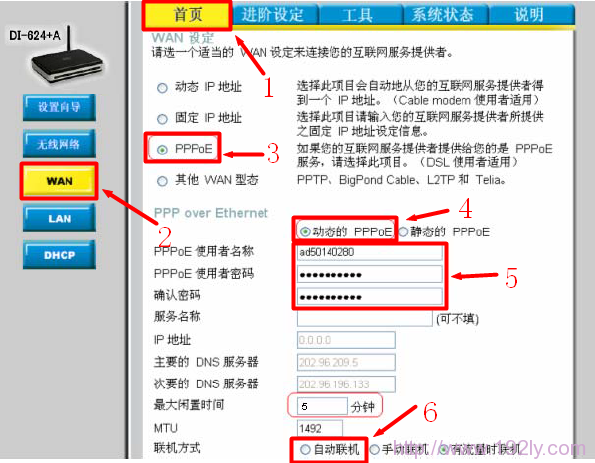 D-Link-DI-624路由器PPPOE上网配置