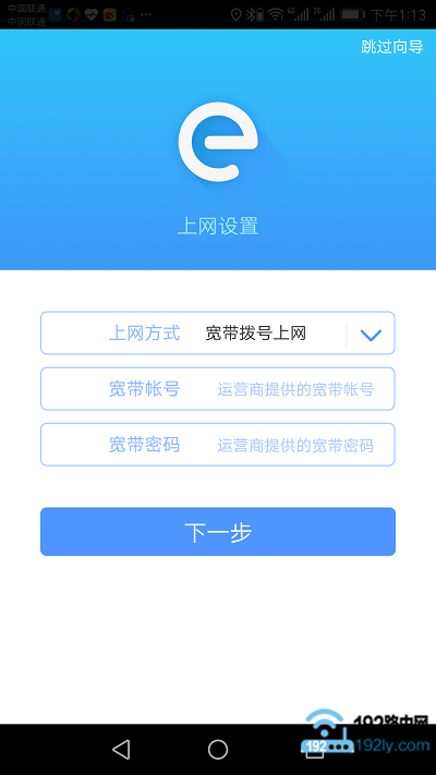 用TP-Link APP设置tplink上网
