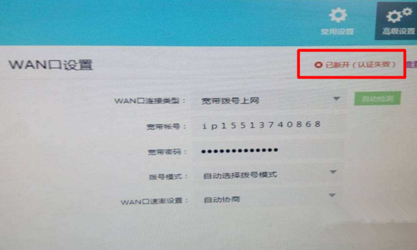为什么路由器wan口认证失败？