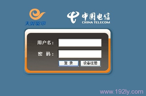 192.168.1.1登陆页面是电信登陆页面 192.168.1.1登陆页面是电信登陆页面