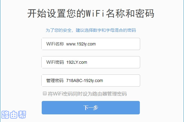 设置管理密码与wifi密码不同