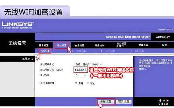 思科路由器怎么设置 Linksys无线路由器设置方法详细图解