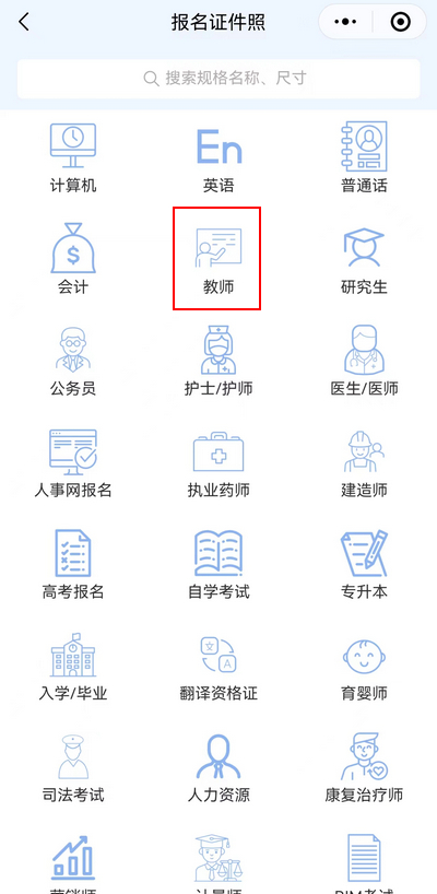 教师资格证考试报名照片怎么弄？