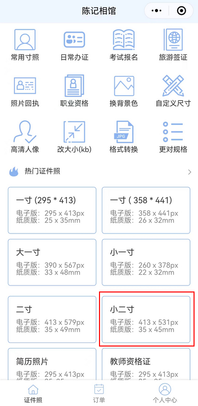 照片尺寸35mm乘以45mm怎么改？
