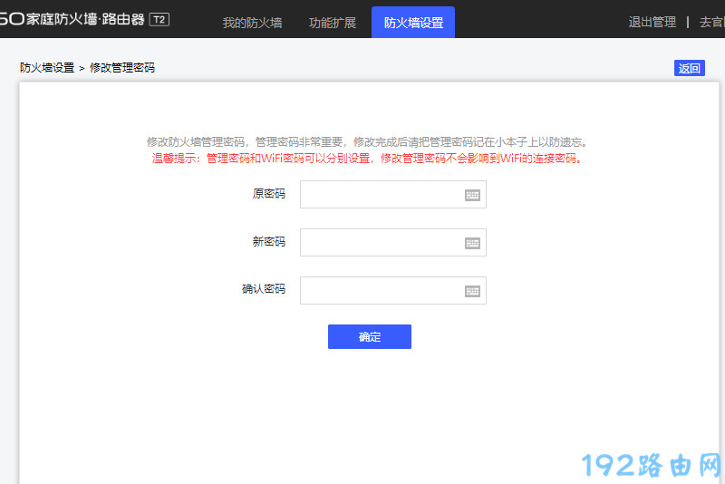 修改360t5g路由器的管理员密码
