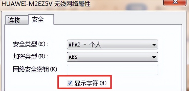 如何查看自家wifi密码（针对经常忘记的人）