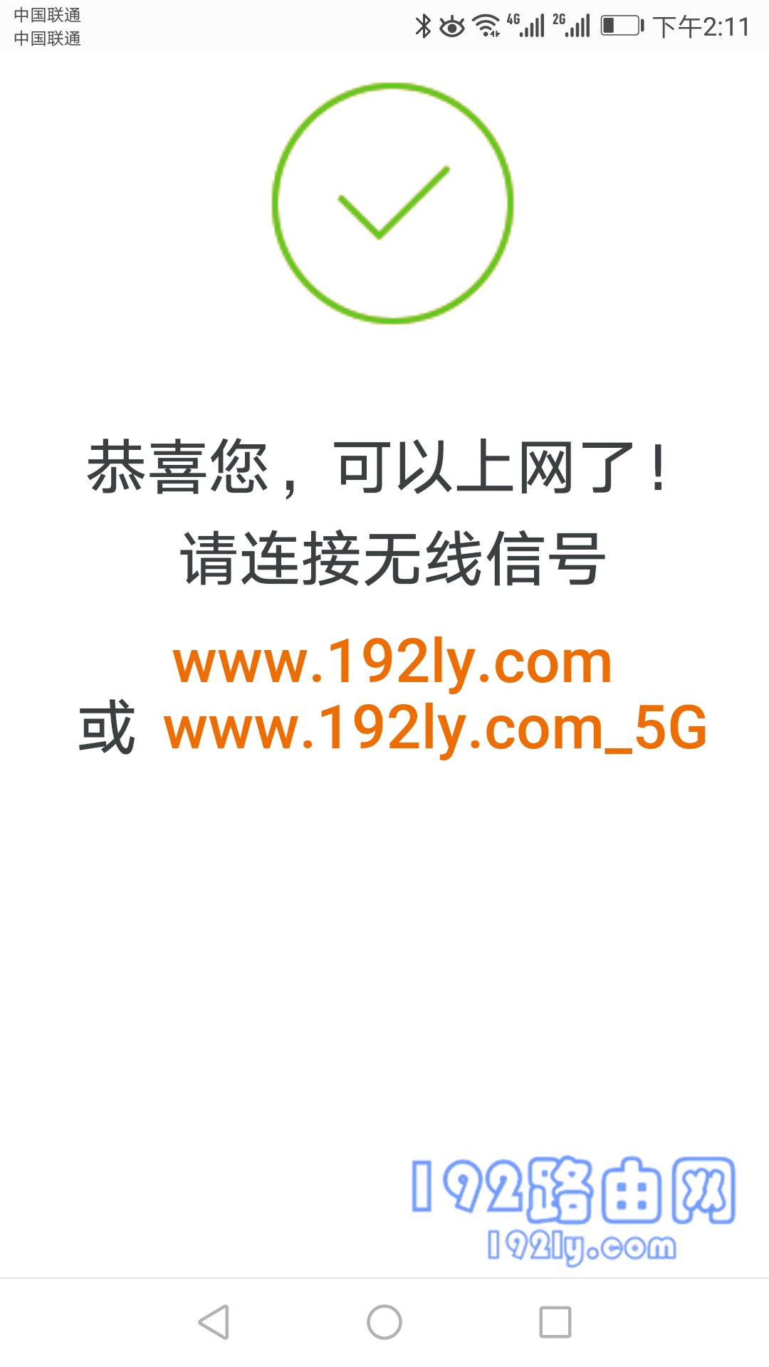 手机设置完成