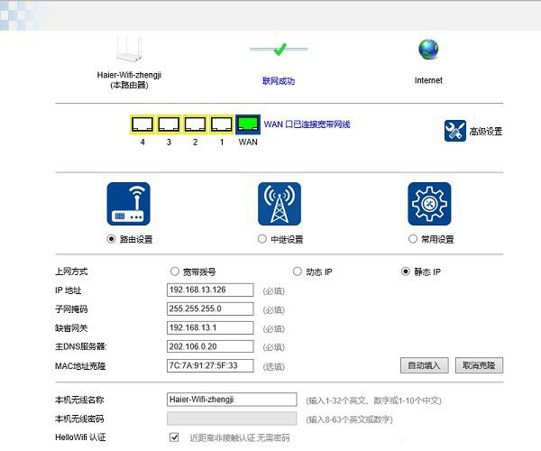 Hello WiFi路由器怎么设置？海尔Hello WiFi路由器设置使用教程