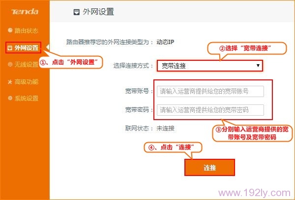 腾达FH1205路由器上设置宽带连接上网