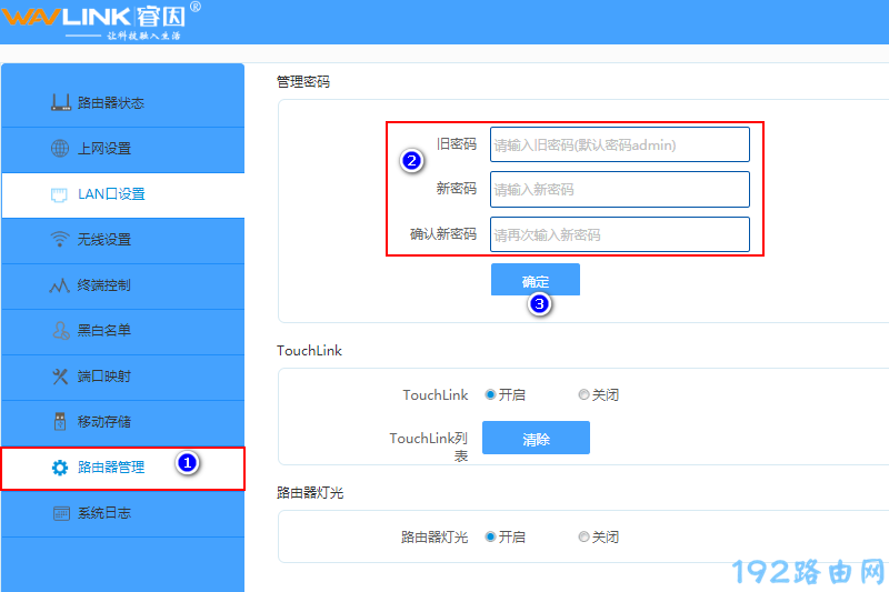重新设置睿因路由器管理密码