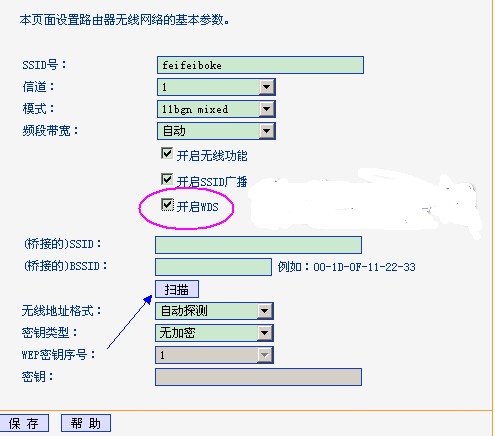如何利用路由器的WDS功能蹭网的图文教程