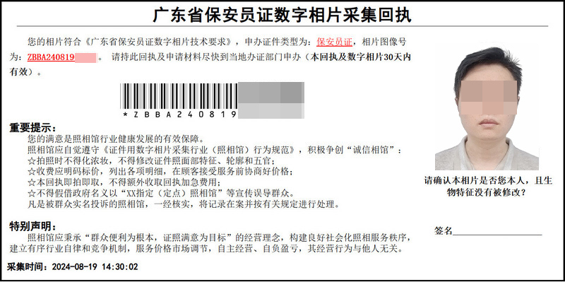 广州保安员照片回执怎么弄？