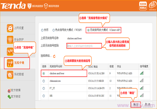 腾达FS396路由器“无线信号放大模式(Client+AP)”上网设置