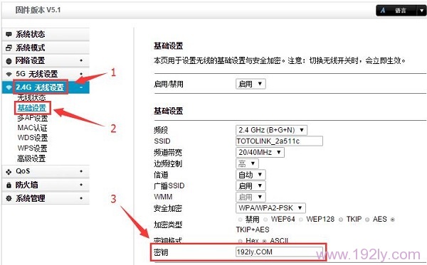 在TOTOLINK路由器设置页面,查看2.4G无线WiFi密码