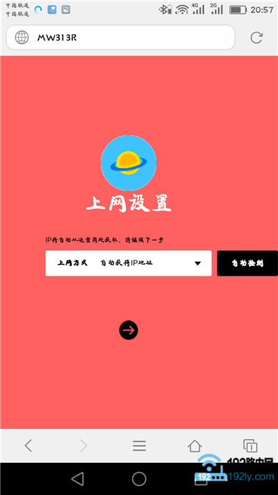 手机设置路由器上网 2