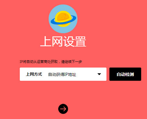 上网方式选择:自动获得IP地址