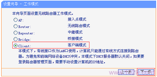 TL-WR-700N路由器上选择“Client:客户端模式”