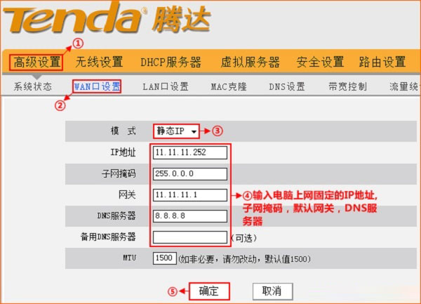 腾达(Tenda)W368R无线路由器静态IP上网设置详细图文教程