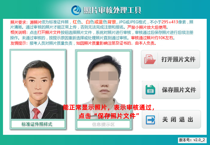 中级会计师报名照片怎么修改上传？