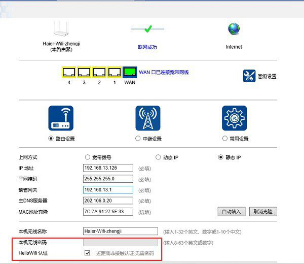 Hello WiFi路由器怎么设置？海尔Hello WiFi路由器设置使用教程
