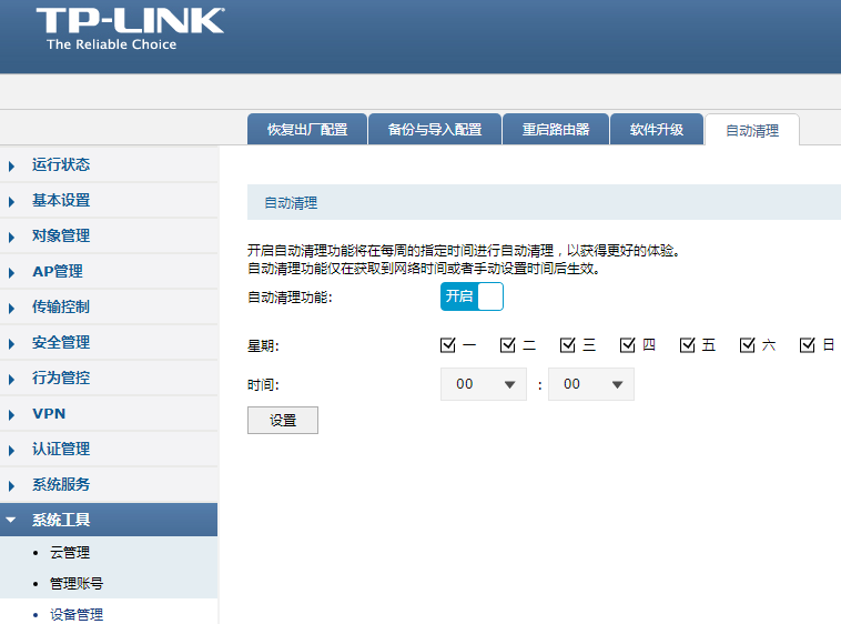 TPLINK企业路由器怎么定时重启? TPLINK定时重启的技巧