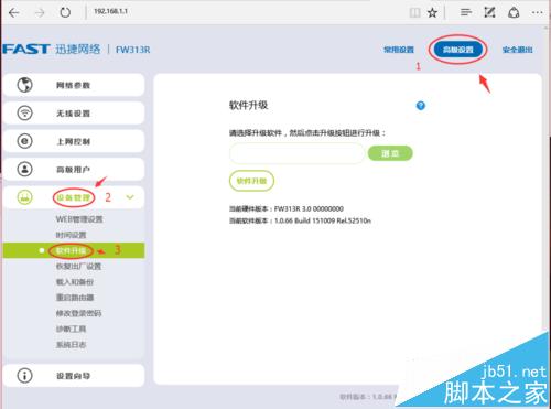 FAST迅捷FW313R路由器的固件下载以及更新的详细教程