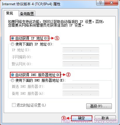 电脑自动获取IP地址设置
