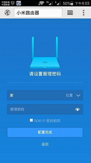 用手机设置小米路由器mini的管理密码