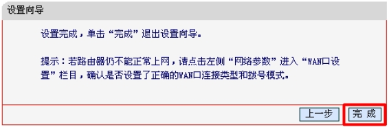 水星MW150R路由器配置完成 水星MW150R路由器配置完成