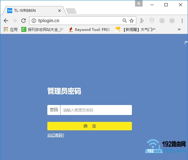 新版tplink路由器登录页面