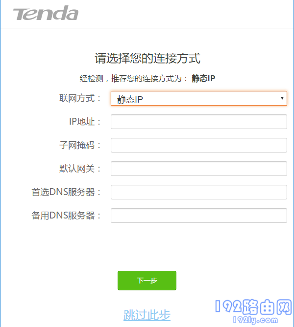 设置新腾达路由器上网 3