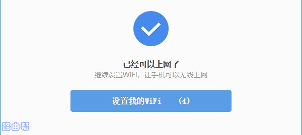 点击:设置我的WiFi