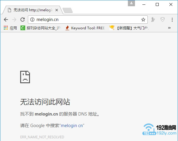 水星扩展器melogin.cn打不开