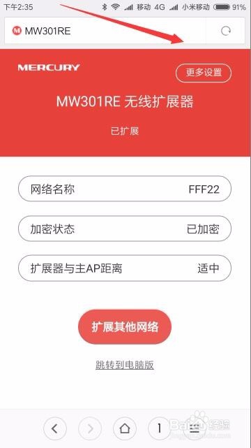 无限扩展器怎么设置？Wifi无线扩展器安装通过手机设置使用方法