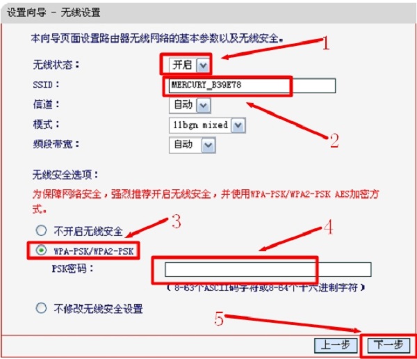 设置水星路由器无线名称和密码