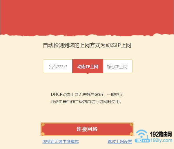重新设置路由器上网