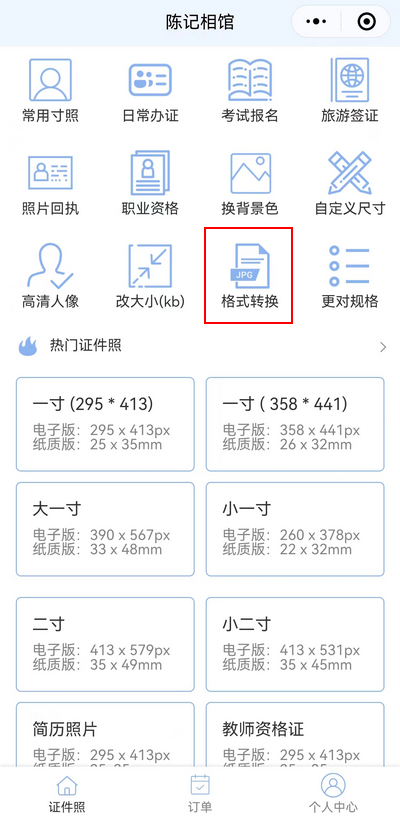 手机怎么把jpg改成png格式？