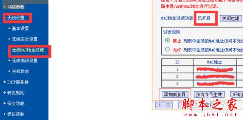 路由器如何禁止别人蹭网