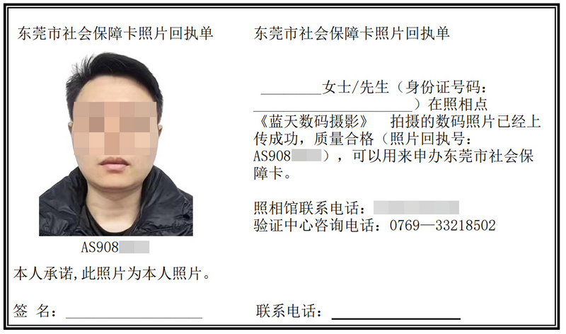 东莞社保卡照片回执