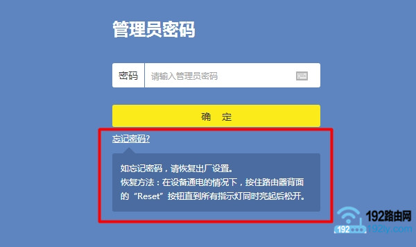 忘记tplink管理员密码解决办法
