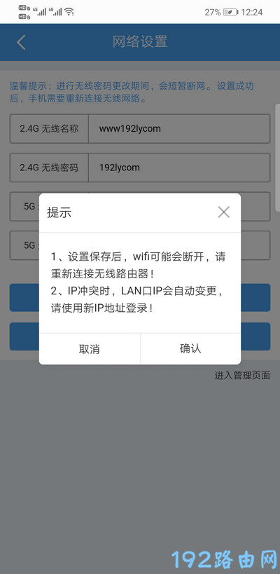 手机设置睿因路由器上网8