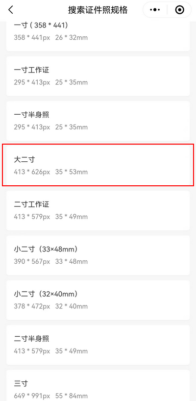 照片分辨率413*626怎么调？