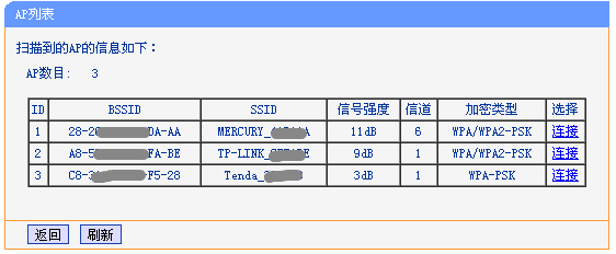 如何利用路由器的WDS功能蹭网的图文教程