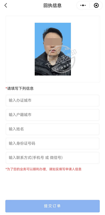 昆明护照照片回执单怎么弄？