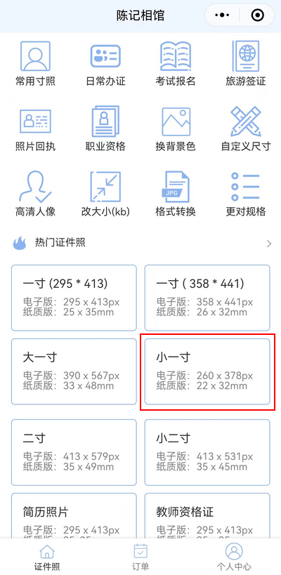 证件照怎么调整为驾驶证照片大小弄？