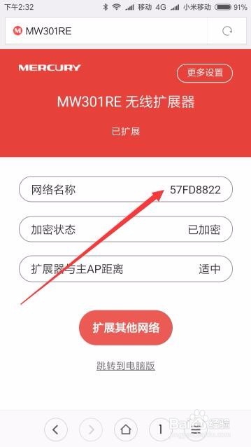 无限扩展器怎么设置？Wifi无线扩展器安装通过手机设置使用方法