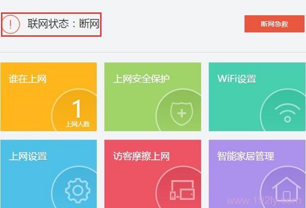联网状态 显示：断开，说明360路由器联网失败