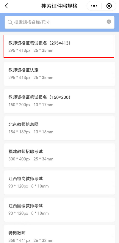 教师资格证考试报名照片怎么弄？